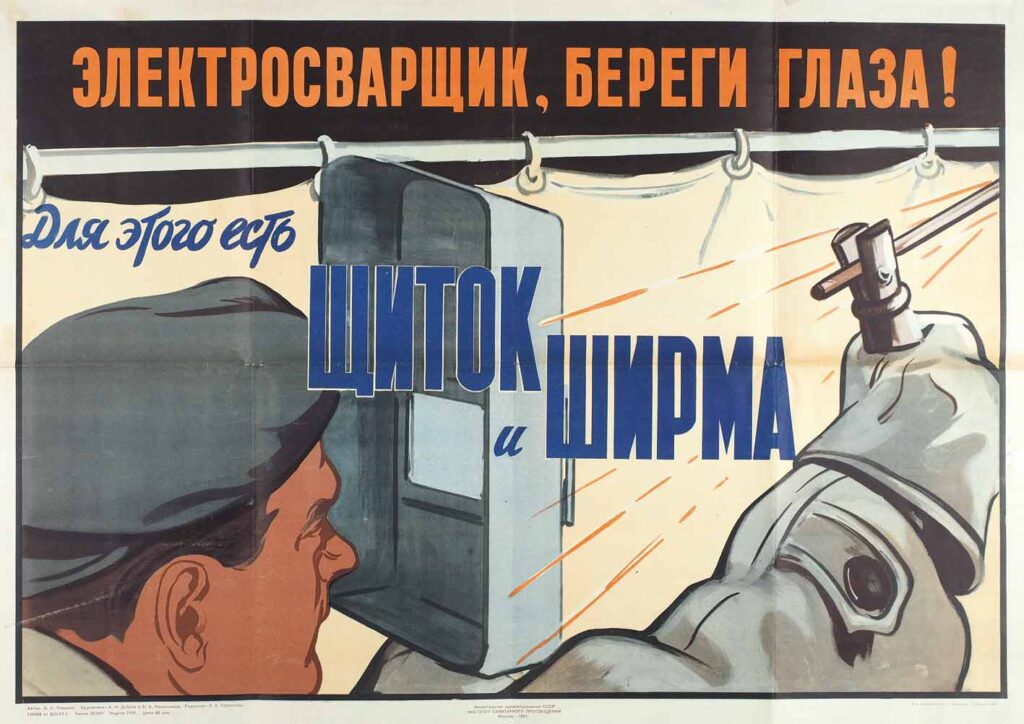 Безопасность и средства защиты сварщика